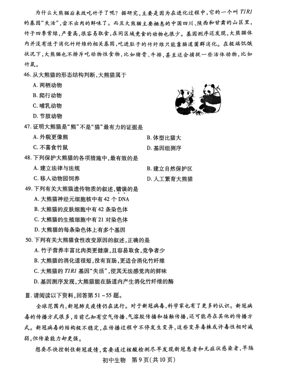 2023年姑苏市中考生物试卷真题及谜底