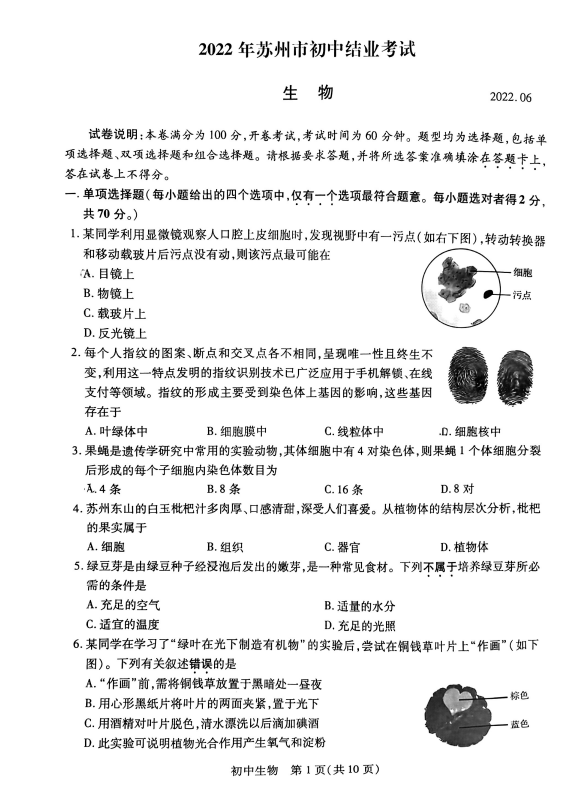 2023年姑苏市中考生物试卷真题及谜底