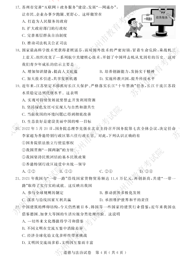 2023年姑苏市中考品德与法治试卷真题及谜底