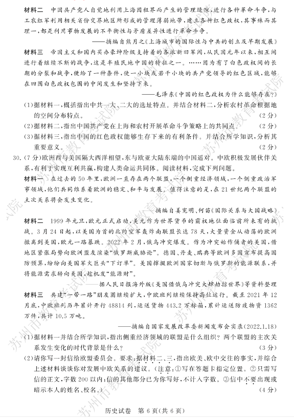 2023年姑苏市中考汗青试卷真题及谜底