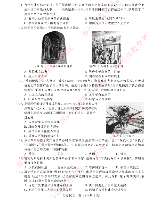2023年姑苏市中考汗青试卷真题及谜底