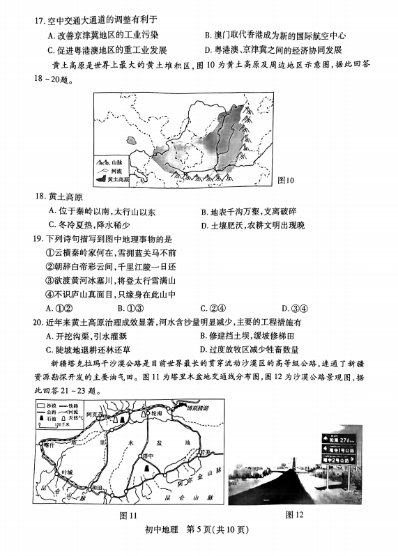 2023年姑苏市中考地舆试卷真题及谜底
