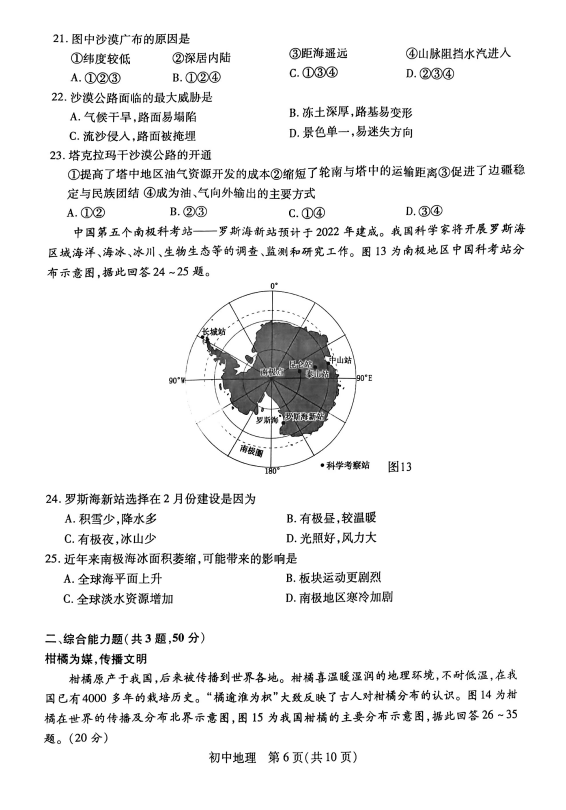 2023年姑苏市中考地舆试卷真题及谜底