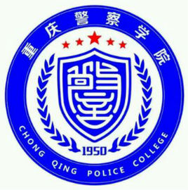 2023年高考几多分能上重庆差人学院？附各省登科分数线