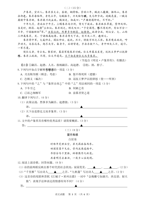 2023年无锡市中考语文试卷真题及谜底