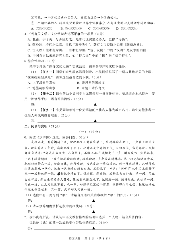 2023年无锡市中考语文试卷真题及谜底