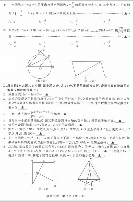 2023年无锡市中考数学试卷真题及谜底