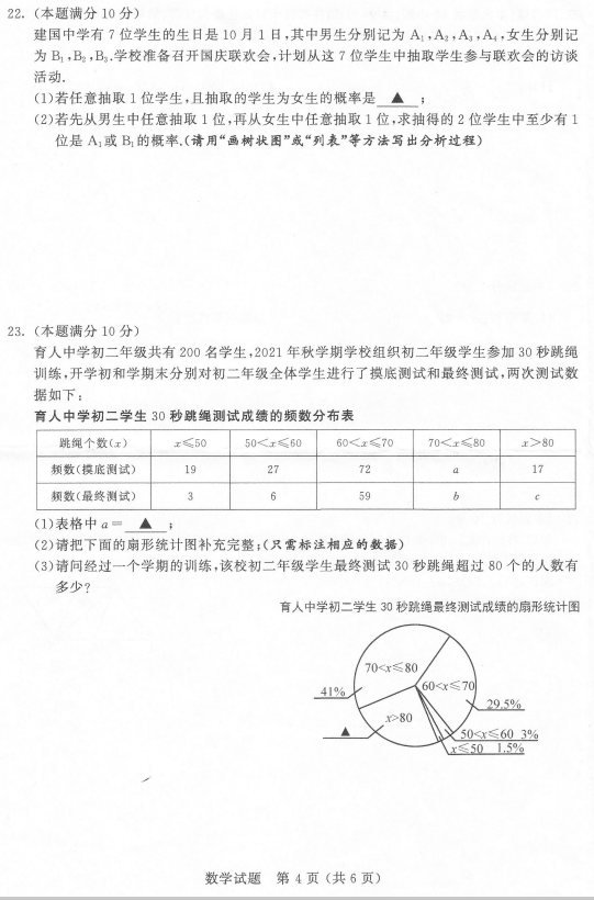 2023年无锡市中考数学试卷真题及谜底