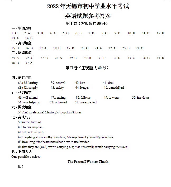2023年无锡市中考英语试卷真题及谜底