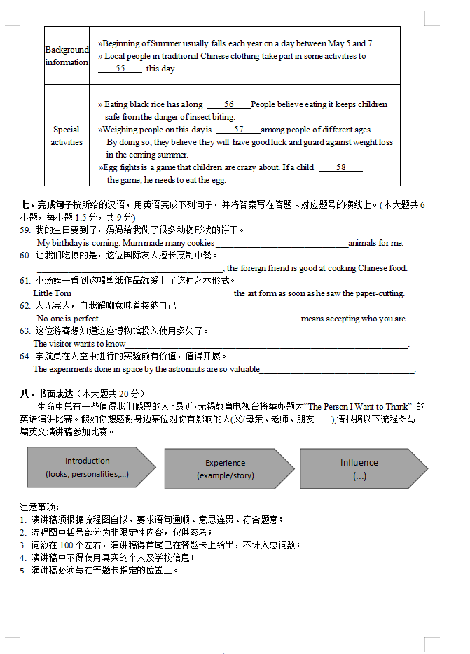 2023年无锡市中考英语试卷真题及谜底