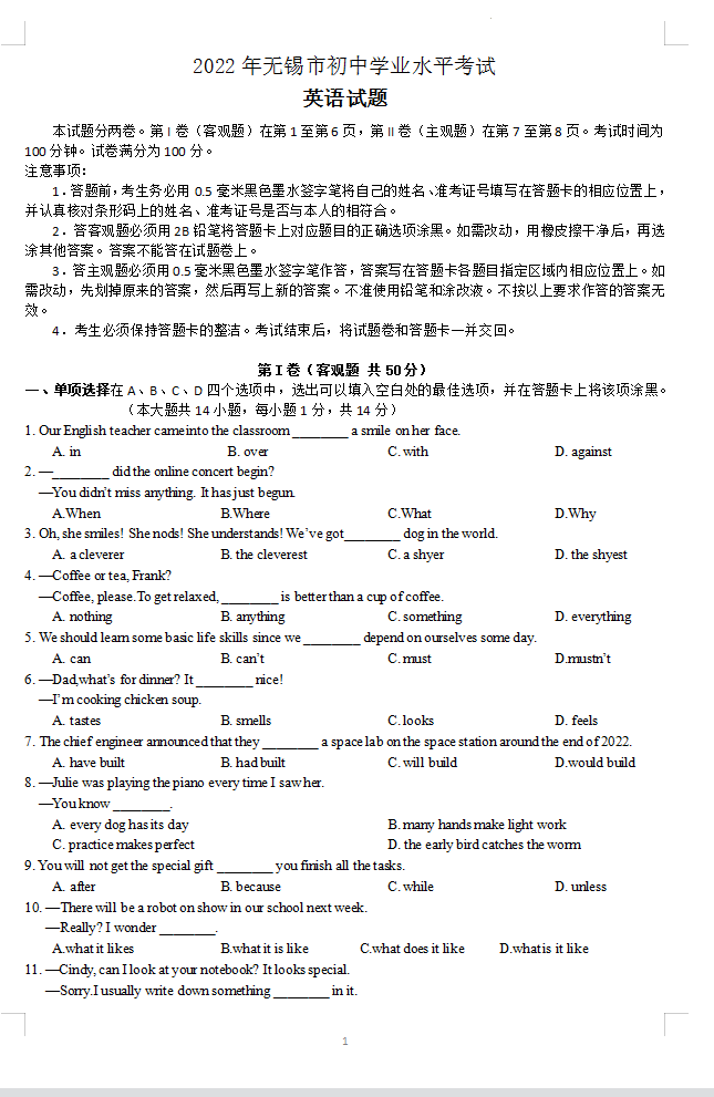 2023年无锡市中考英语试卷真题及谜底