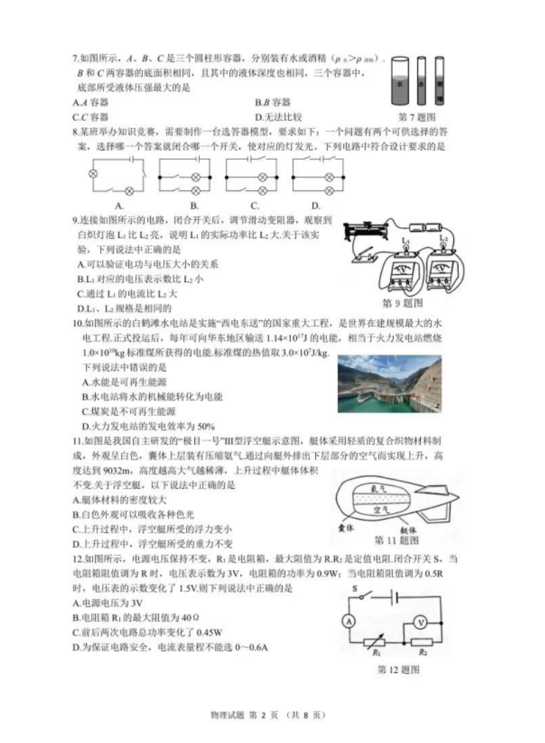 2023年无锡市中考物理试卷真题及谜底