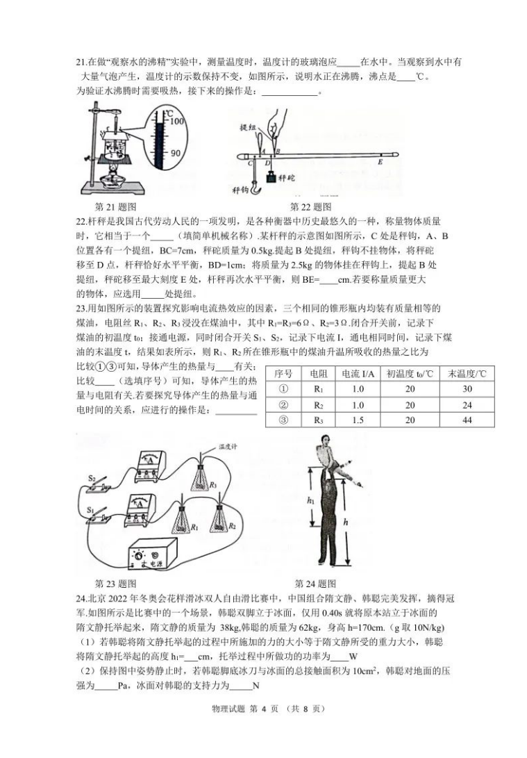 2023年无锡市中考物理试卷真题及谜底