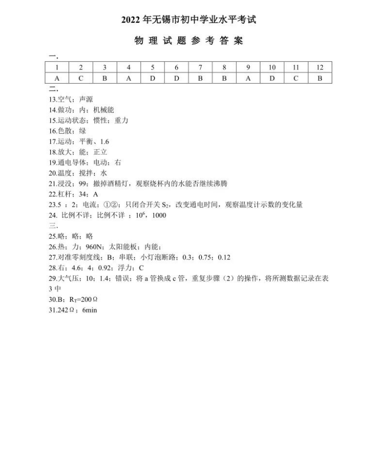 2023年无锡市中考物理试卷真题及谜底
