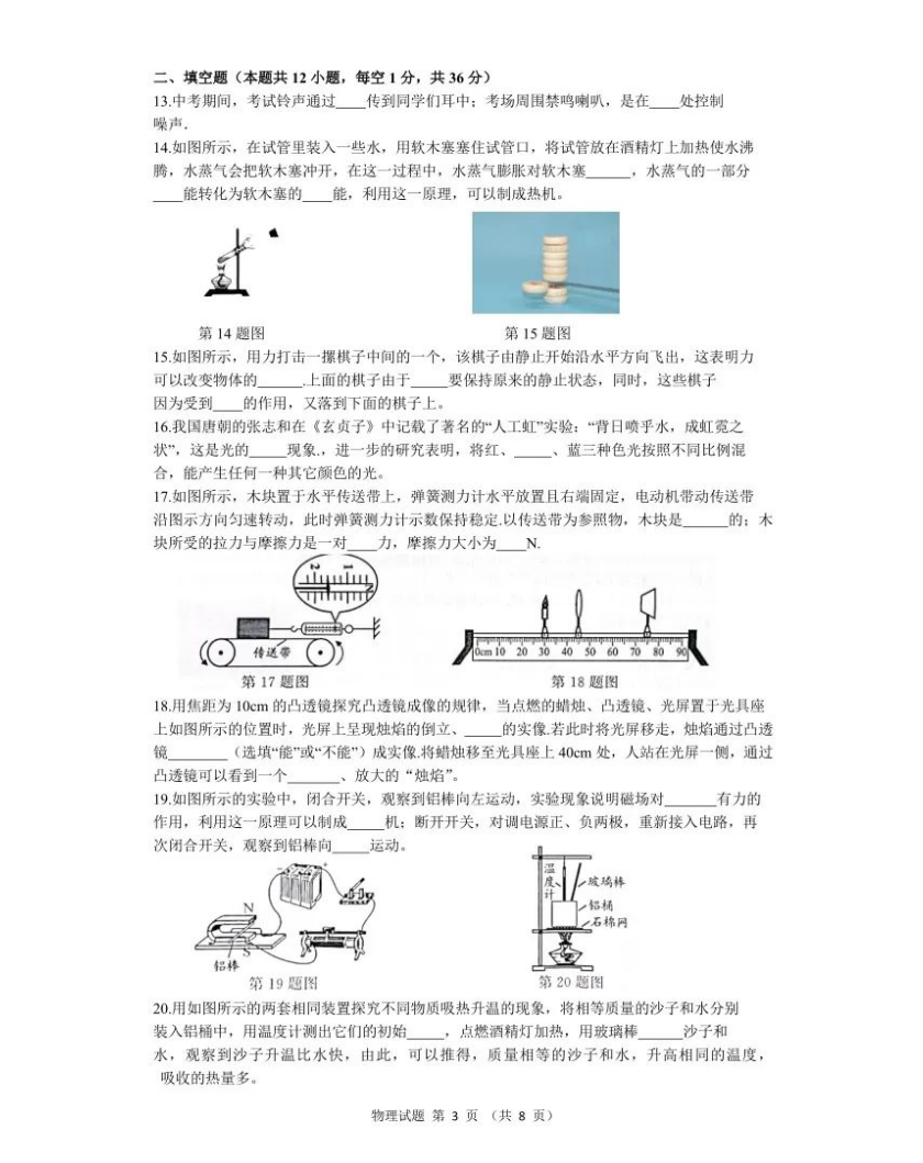 2023年无锡市中考物理试卷真题及谜底