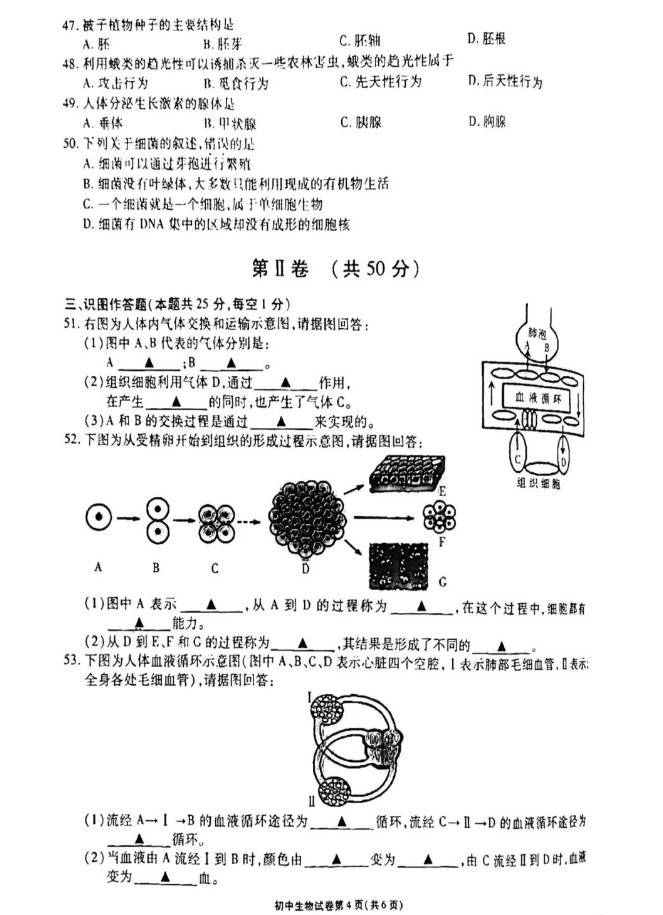 2023年无锡市中考生物试卷真题及谜底
