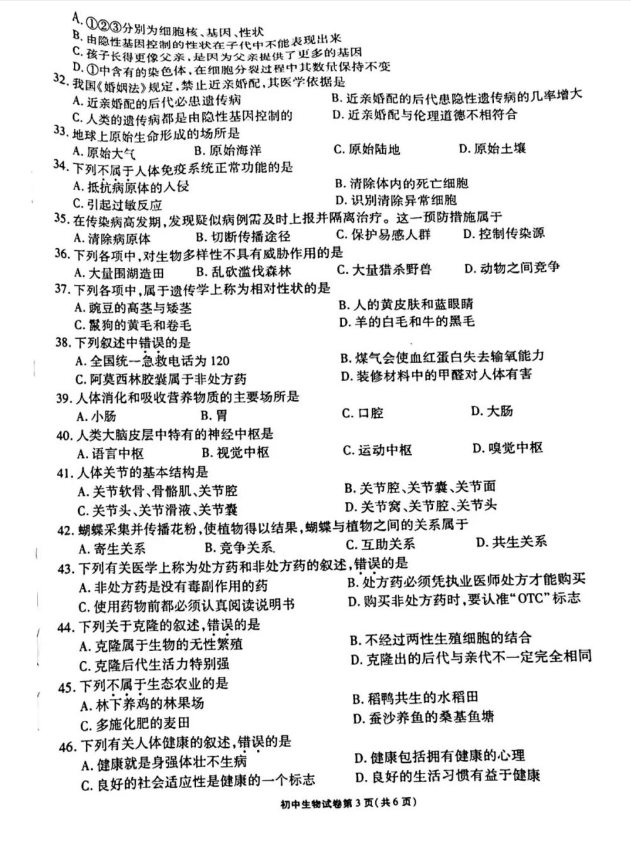 2023年无锡市中考生物试卷真题及谜底