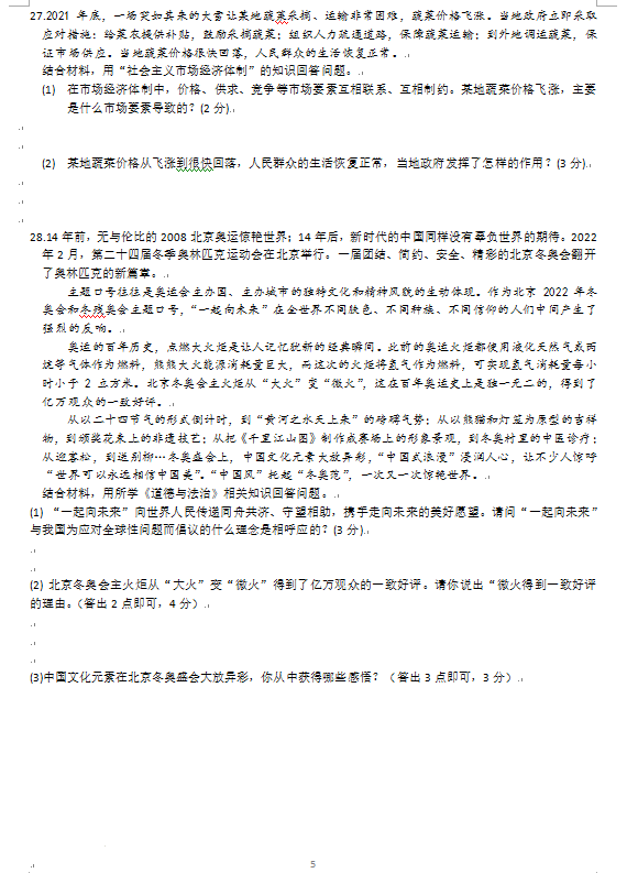 2023年无锡市中考品德与法治试卷真题及谜底