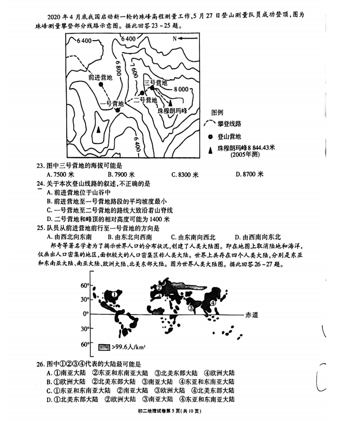 2023年无锡市中考地舆试卷真题及谜底