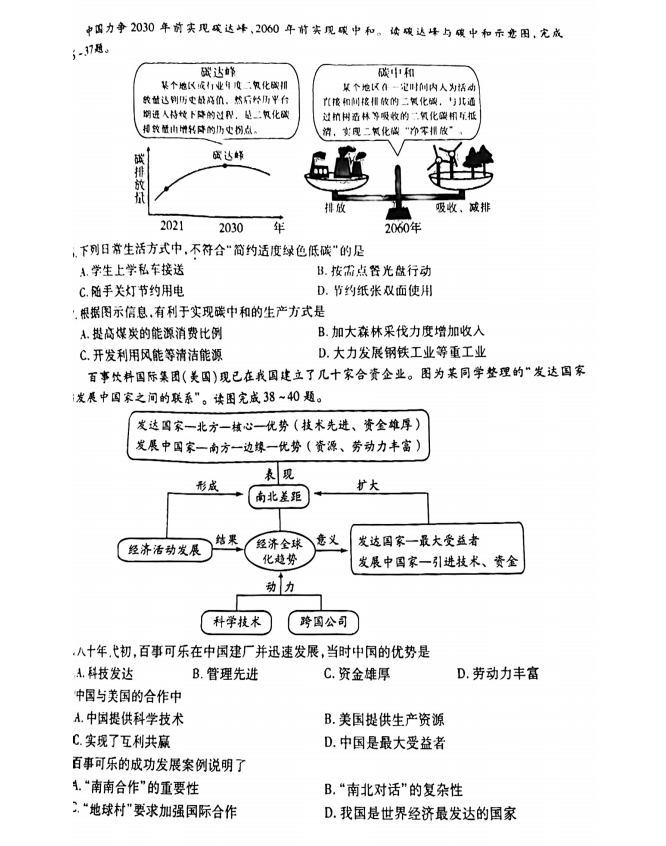 2023年无锡市中考地舆试卷真题及谜底