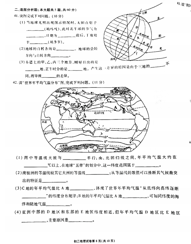2023年无锡市中考地舆试卷真题及谜底