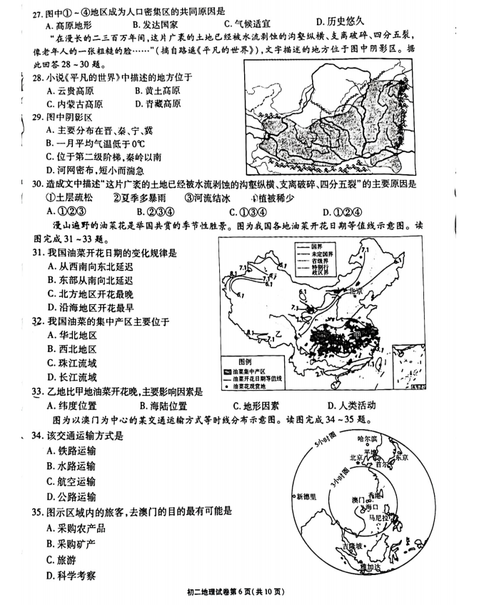 2023年无锡市中考地舆试卷真题及谜底