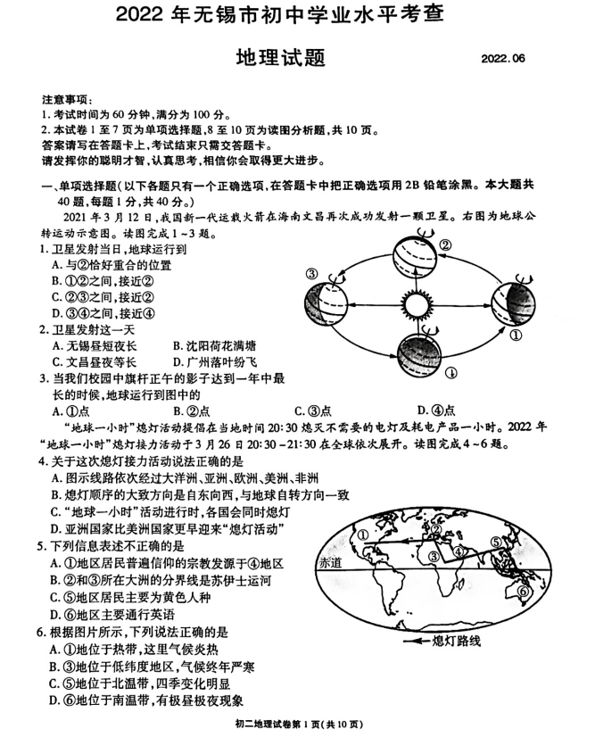 2023年无锡市中考地舆试卷真题及谜底