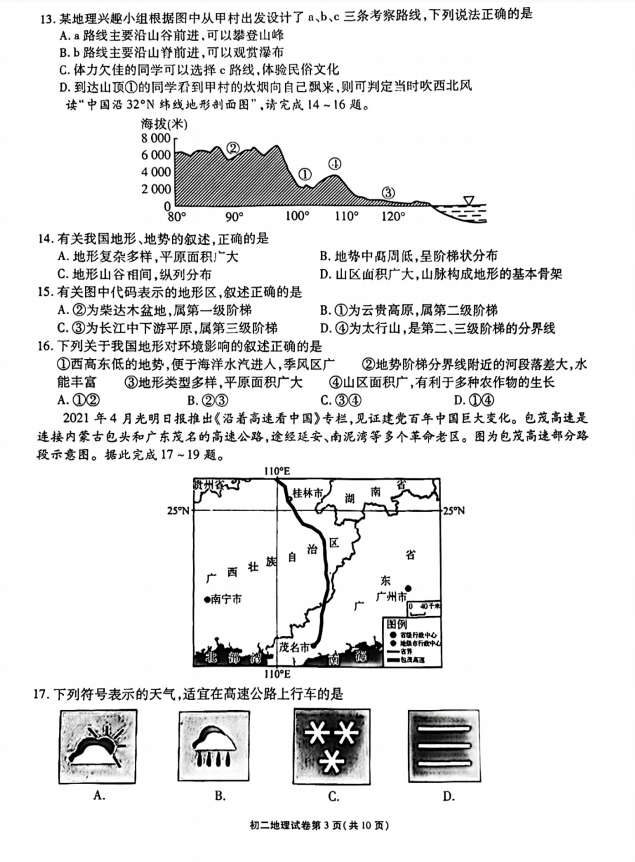 2023年无锡市中考地舆试卷真题及谜底