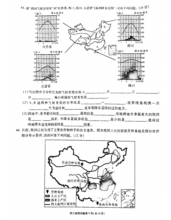 2023年无锡市中考地舆试卷真题及谜底