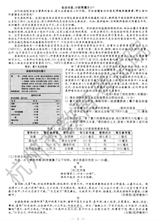 2023年杭州市中考语文试卷真题及谜底