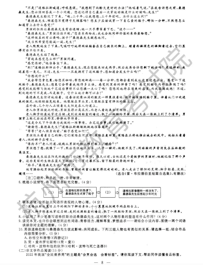 2023年杭州市中考语文试卷真题及谜底