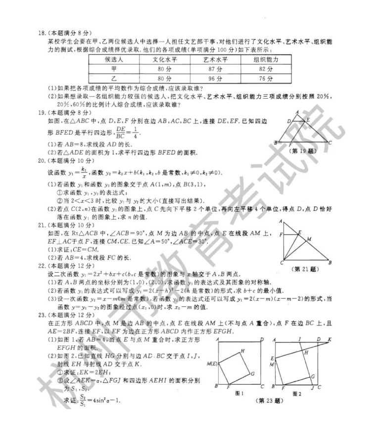 2023年杭州市中考数学试卷真题及谜底