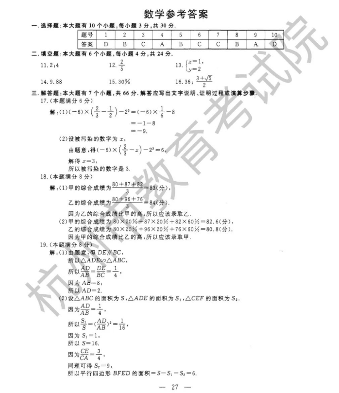 2023年杭州市中考数学试卷真题及谜底