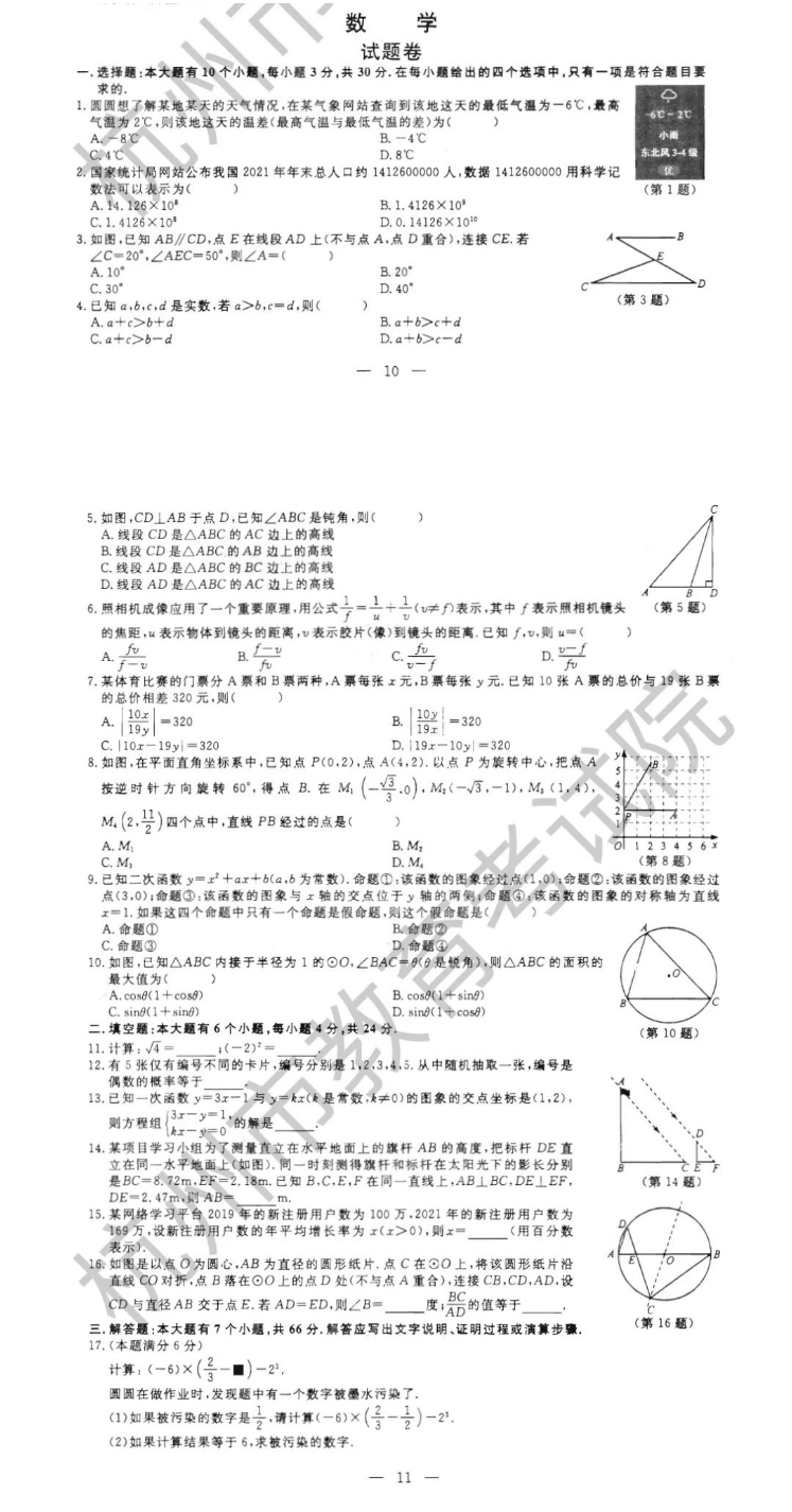 2023年杭州市中考数学试卷真题及谜底