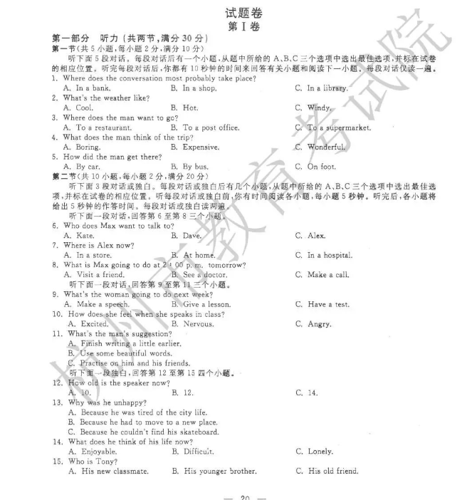 2023年杭州市中考英语试卷真题及谜底