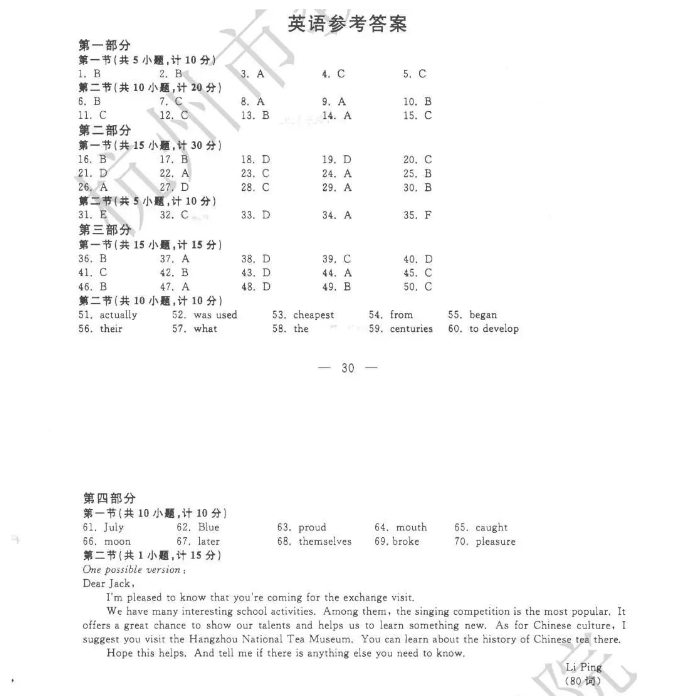 2023年杭州市中考英语试卷真题及谜底