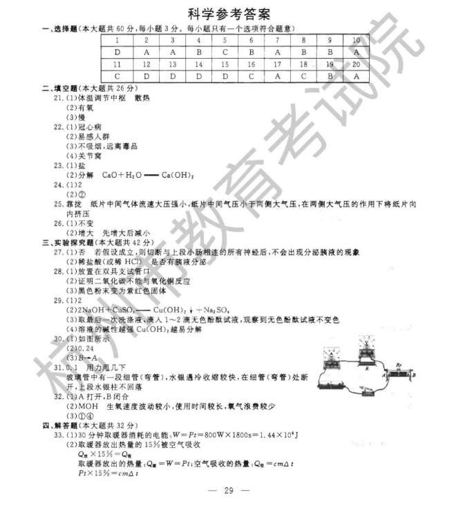 2023年杭州市中考物理试卷真题及谜底