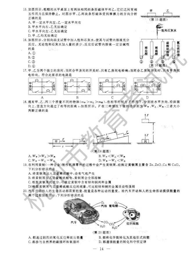 2023年杭州市中考化学试卷真题及谜底