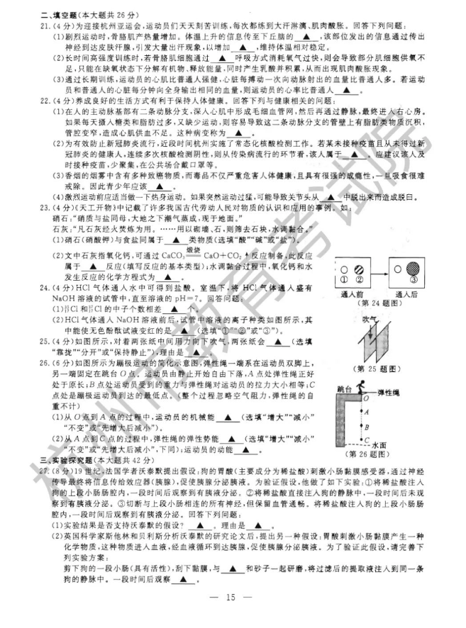 2023年杭州市中考生物试卷真题及谜底