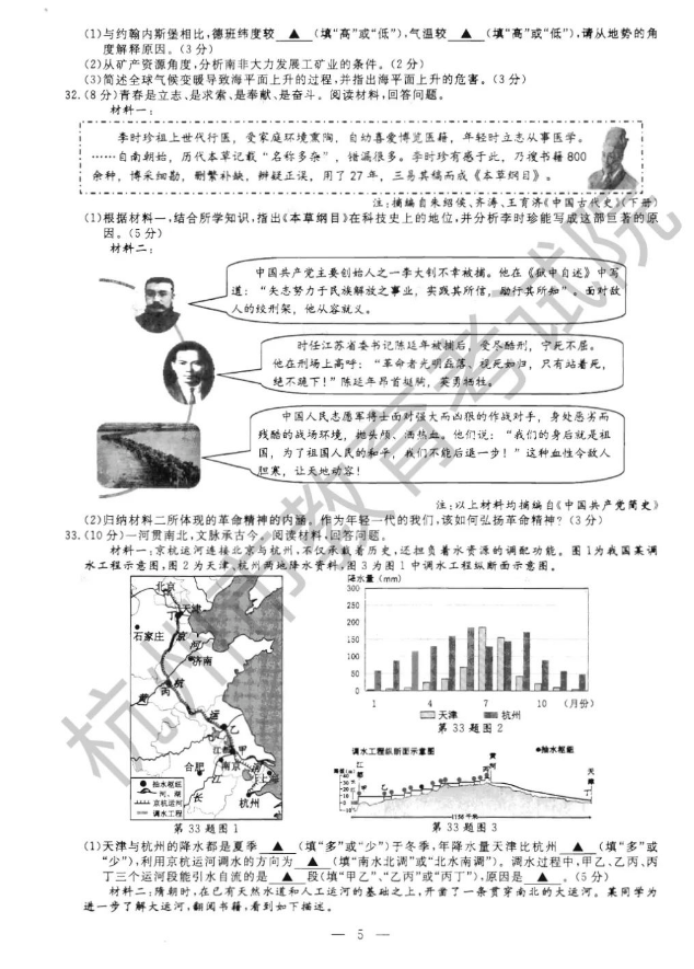 2023年杭州市中考品德与法治试卷真题及谜底