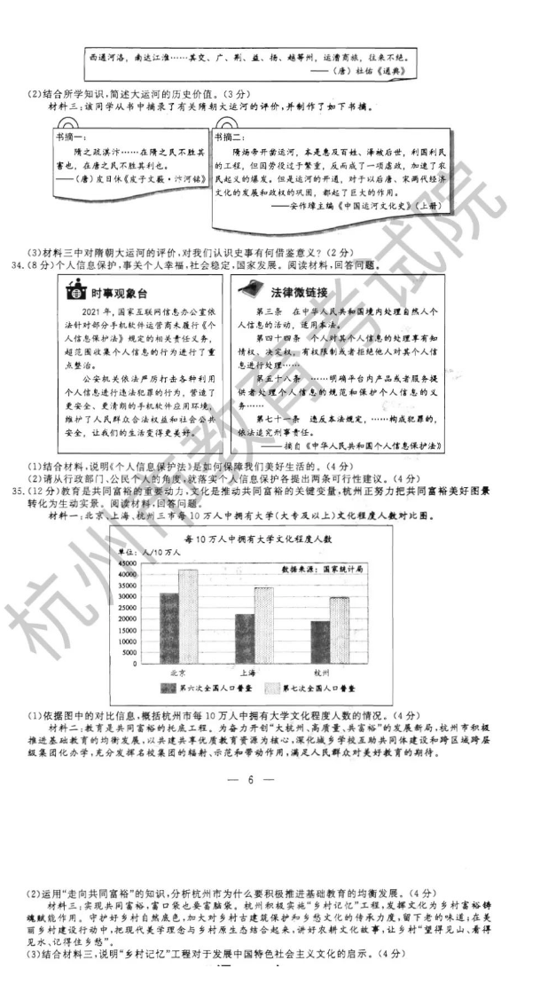 2023年杭州市中考品德与法治试卷真题及谜底