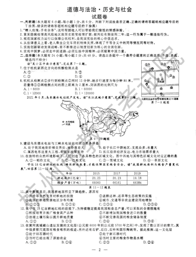 2023年杭州市中考品德与法治试卷真题及谜底