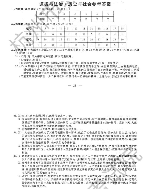 2023年杭州市中考汗青试卷真题及谜底
