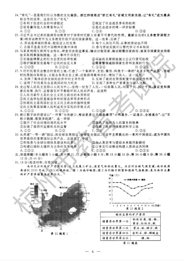 2023年杭州市中考汗青试卷真题及谜底