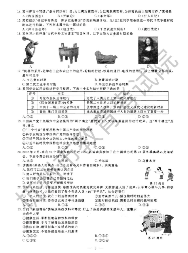 2023年杭州市中考汗青试卷真题及谜底