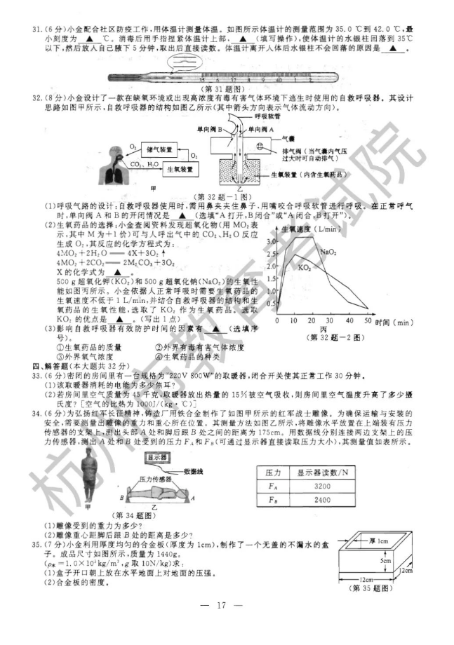2023年杭州市中考地舆试卷真题及谜底