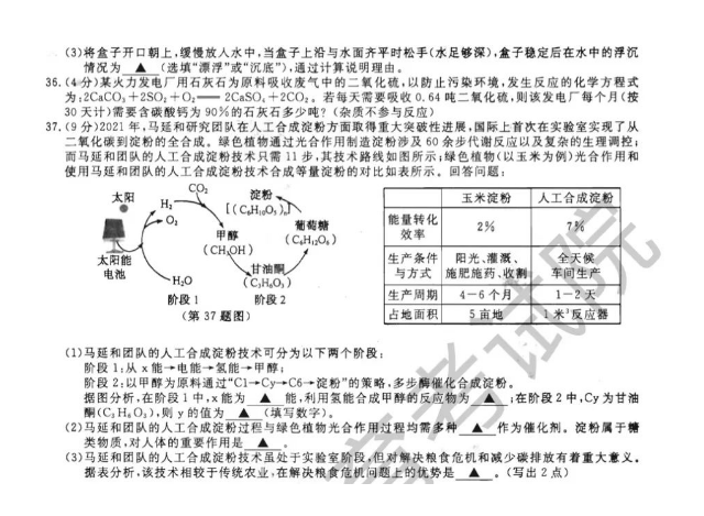 2023年杭州市中考地舆试卷真题及谜底