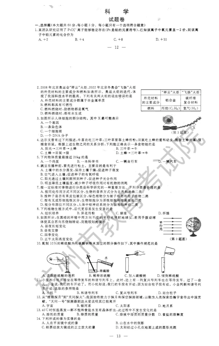 2023年杭州市中考地舆试卷真题及谜底