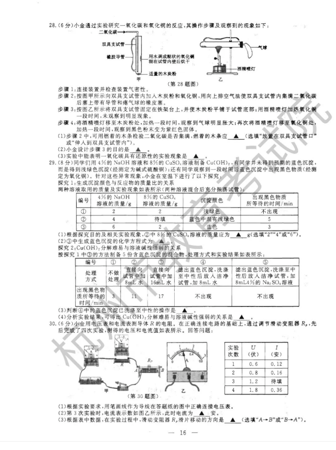 2023年杭州市中考地舆试卷真题及谜底