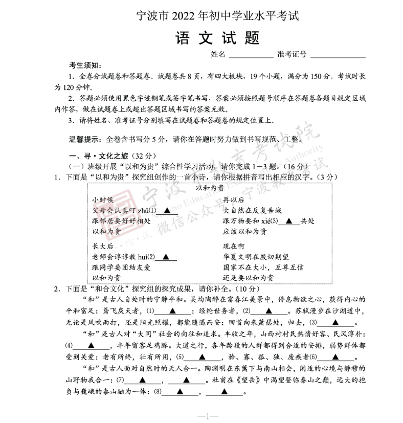 2023年宁波市中考语文试卷真题及谜底